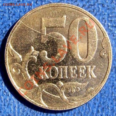 Полные расколы 10 коп.2005 и 50 коп.2007. - полный раскол 50 2007 М.JPG
