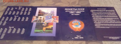 альбом для монет ссср 1961-1991гг б.у. - IMG_20180420_120033