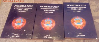 альбом для монет ссср 1961-1991гг б.у. - IMG_20180420_120154_459.JPG