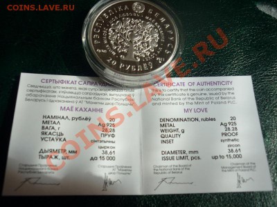 Беларусь - 20 рублей 2011 - Моя любовь Ag 925 - P1040966.JPG