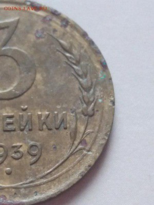 3 копейки 1939г - 3PhIxYZy5Ow