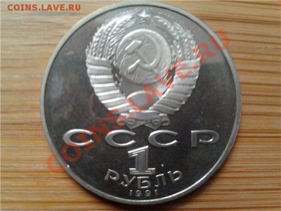 1 рубль 1991г. Лебедев,  до 22.04.11г. 22:00 мск - 132