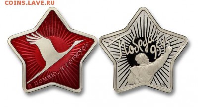 Жетоны Московского монетного двора - Я помню _Я горжусь 2 вар (38378)_1