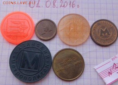 Жетоны : Метро  6 шт разные     24.4  в 21-30 мск - DSC02612.JPG