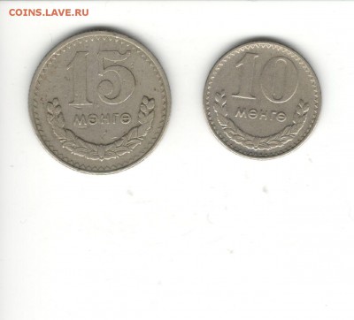 Монголия 10 и 15 менге 1981 года - 10 и 15 менге Монголия Б