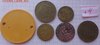 Жетоны : 6 шт разные     24.4  в 21-30 мск - DSC02615.JPG