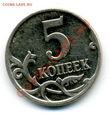 Помогите определить разновидность 5-ти копеек 2007 г. - File0177