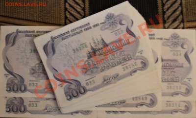 120 штук Облигаций 1992 года номинал-500 рублей. - DSC02250.JPG
