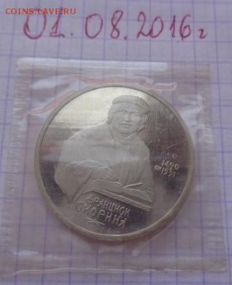 1 ру 1990 г Скорина пруф-запайка 1 шт до 24.4  в 21-30 мск - DSC02600.JPG