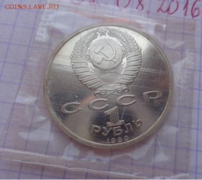 1 ру 1990 г Скорина пруф-запайка 1 шт до 24.4  в 21-30 мск - DSC02601.JPG