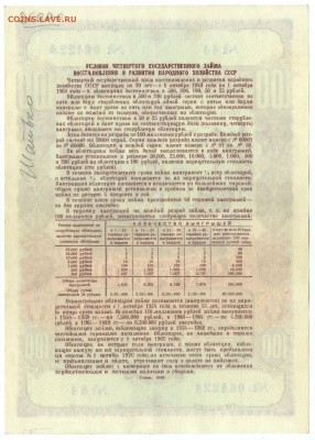 Облигация на 100 рублей 1949 (4-й гос.з) до 24.04.18 в 22:00 - img177-1
