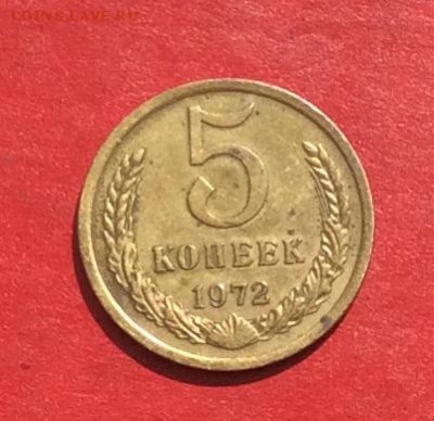 5 копеек 1972г   до 22.04.18г - IMG_1923.JPG