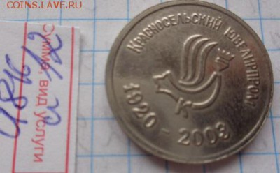 Жетоны : алмаз-холдтинг   24.4  в 21-30 мск - DSC02784.JPG