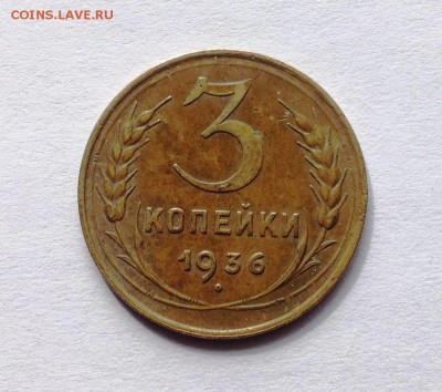 Продам 5 коп. 1973 и 3 коп. 1936 за LV - 3 коп 1936