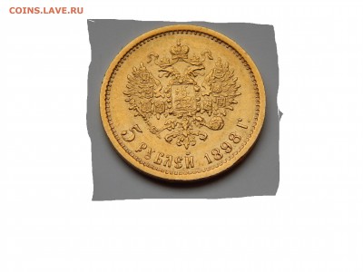 5 руб 1898г АГ до 25,04,2018г  22-00 - DSCN2033.JPG