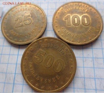 Жетоны: игровой СБС (мондвор) 3 шт   до 24.4  в 21-30 мск - DSC02808.JPG