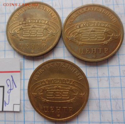Жетоны: игровой СБС (мондвор) 3 шт   до 24.4  в 21-30 мск - DSC02809.JPG