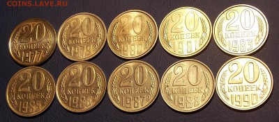 20 копеек 1977-90 гг UNC 10 монет до 25.04.18 до 22-00 мск - DSCN8842.JPG