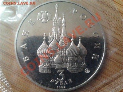 3 рубля 1992,Международный год Космоса,ПРУФ,22.04.11  22:00м - 134