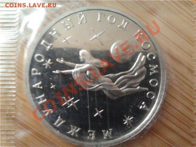 3 рубля 1992,Международный год Космоса,ПРУФ,22.04.11  22:00м - 133