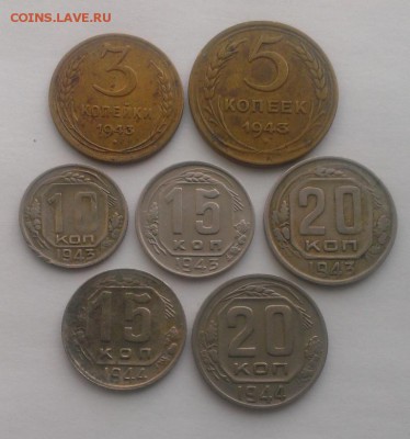 7 монет 1943-1944 год.без повторов. До  22.04.18 в 22:20 - IMAG2845