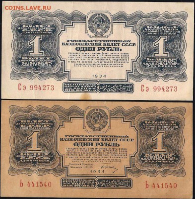 1 рубль 1934 1 литера с подписью -оригинал? - 11702 с 001