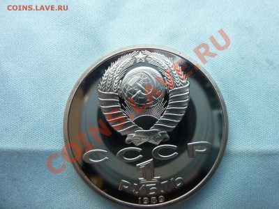 С РУБЛЯ ЛЕРМОНТОВ 1 рубль ПРУФ до 23.04.11 в 22-00 - MEMO0002.JPG