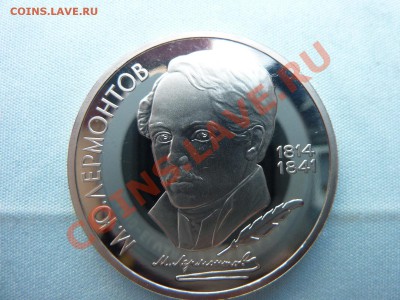 С РУБЛЯ ЛЕРМОНТОВ 1 рубль ПРУФ до 23.04.11 в 22-00 - MEMO0001.JPG