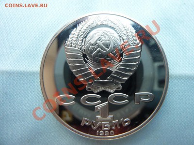 С РУБЛЯ ЯНИС РАЙНИС 1 рубль ПРУФ до 23.04.11 в 22-00 - MEMO0004.JPG