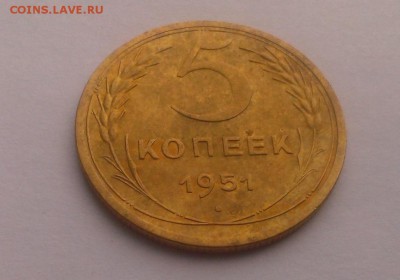 5 коп 1951 год. Сохран.До 22.04.18 в 22:20 - IMAG2868