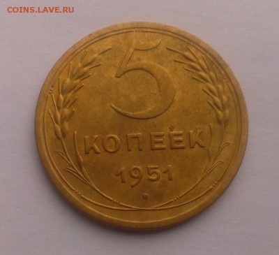 5 коп 1951 год. Сохран.До 22.04.18 в 22:20 - IMAG2867