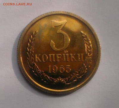 3 коп 1965 год. Из наб.ГБ СССР.До 22.04.18 в 22:20 - IMAG2822