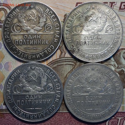 50коп 1924г ТР, 4 штуки 26.04.18 в 22-00 - DSC04137.JPG