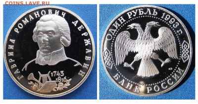1 рубль Державин (ПРУФ) до 23.04 В 22-00МСК - Державин