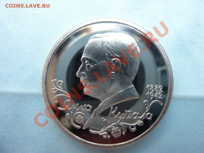 С РУБЛЯ ЯНКА КУПАЛА 1 рубль ПРУФ до 23.04.11 в 22-00 - MEMO0005.JPG