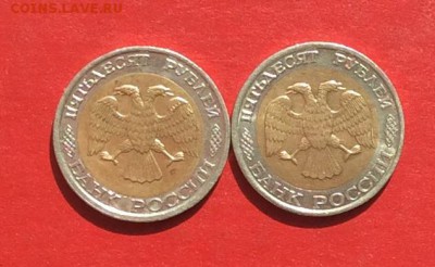50руб 1992г ммд  2шт до 22.04.18г - IMG_1932.JPG