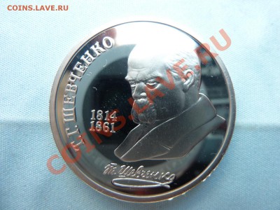 С РУБЛЯ ТАРАС ШЕВЧЕНКО 1 рубль ПРУФ до 23.04.11 в 22-00 - MEMO0007.JPG