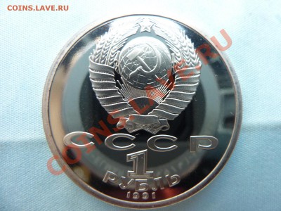 С РУБЛЯ СЕРГЕЙ ПРОКОФЬЕВ 1 рубль ПРУФ до 23.04.11 в 22-00 - MEMO0010.JPG