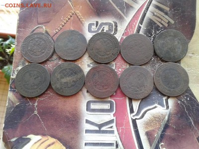 3 копейки 1876-1913 г.г., 10 штук до 23.04.2018 - 3коп (1)