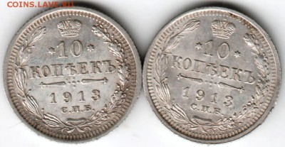 10 копеек 1913 г. 2 шт. сосхран + до 26.04.18 г. в 23.00 - Scan-180417-0041