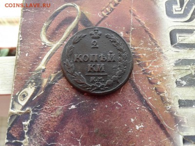2 копейки 1810 КМ ПБ (R) до 23.04.2018 - 1810 (2) - копия
