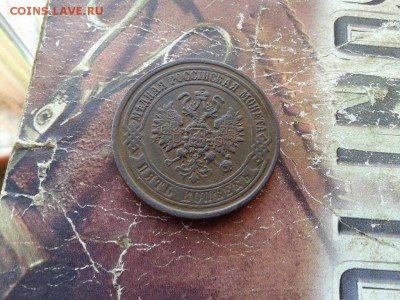5 копеек 1870 ЕМ до 23.04.2018 - 1870 (1) - копия