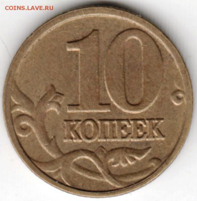 10 копеек 2002 г. М до 26.04.18 г. в 23.00 - Scan-180417-0035