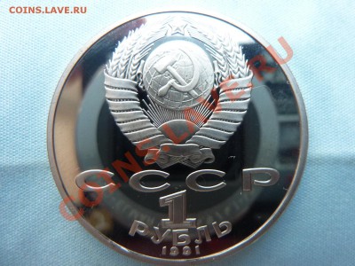 С РУБЛЯ ЛЕБЕДЕВ 1 рубль ПРУФ до 23.04.11 в 22-00 - MEMO0014.JPG