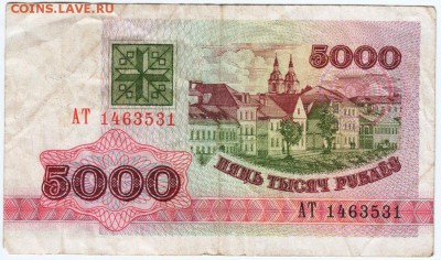 Беларусь 5000  руб 1992 г. сенрия АТ до 26.04.18 г. в 23.00 - Scan-180413-0065