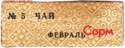 Талон на чай до 26.04.18 г.в 23.00 - Scan-180413-0066