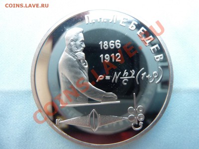 С РУБЛЯ ЛЕБЕДЕВ 1 рубль ПРУФ до 23.04.11 в 22-00 - MEMO0013.JPG