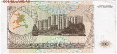 Приднестровье купон 100 руб 1993 г. до 26.04.18 г. в 23.00 - Scan-180413-0062