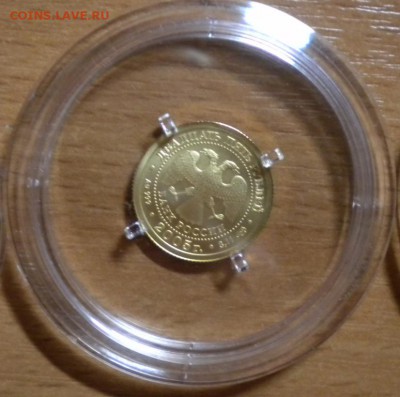 25 рублей 2005 близнецы. золото. до 28.04. 22-05 - DSCN6421.JPG