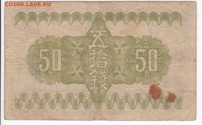 ЯПОНИЯ - 50 сен 1938 г. до 26.04 в 22.00 - IMG_20180420_0003